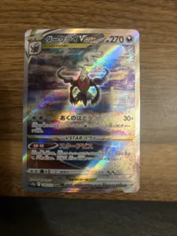 Pokemon TCG Darkrai VSTAR Secret Rare 228/172 Japanese Near Mint - Image 2