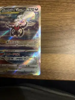 Pokemon TCG Darkrai VSTAR Secret Rare 228/172 Japanese Near Mint - Image 5