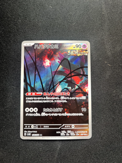 Flutter Mane 076/071 SV5K: Wild Force Pokemon Card - Image 1