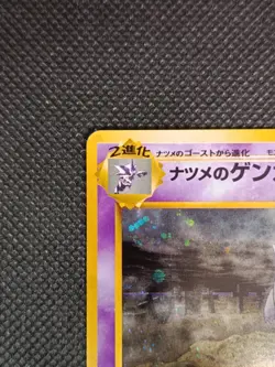 Pokemon Card - Sabrina's Gengar n°094 - Banned - Holo Gym - Japanese - Image 2