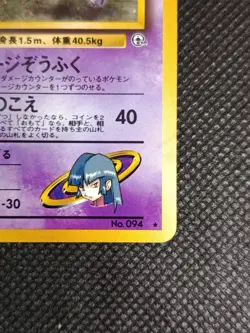Pokemon Card - Sabrina's Gengar n°094 - Banned - Holo Gym - Japanese - Image 4