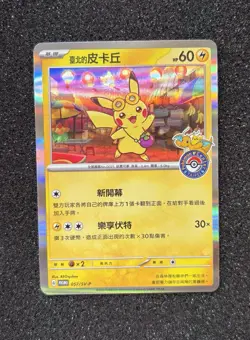 Pikachu 057/SV-P Pokemon Center Taipei Promo Chinese 2023 NM (US SELLER) - Image 1