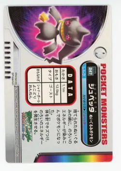 Pokemon Card Banette No. 147 Zukan Advanced Generation Japanese EX - Image 2
