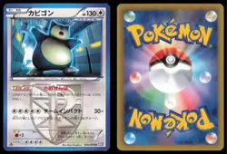 SNORLAX 055/070 BW7 PLASMA GALE POKEMON JAPANESE UNCOMMON - Image 1