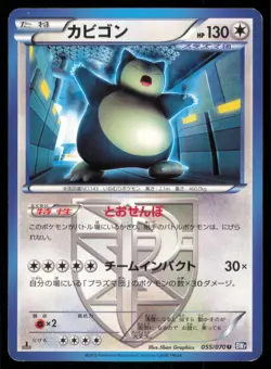 SNORLAX 055/070 BW7 PLASMA GALE POKEMON JAPANESE UNCOMMON - Image 2