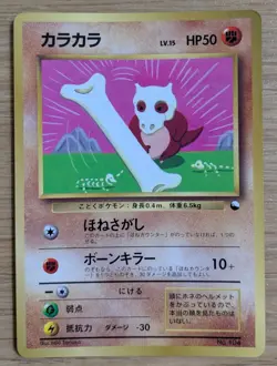 【NM】Cubone Pokemon Card Japanese No.104 Corocoro Comics 1997 Glossy From Japan - Image 1