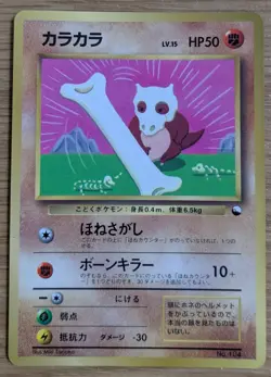 【NM】Cubone Pokemon Card Japanese No.104 Corocoro Comics 1997 Glossy From Japan - Image 1