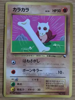 【NM】Cubone Pokemon Card Japanese No.104 Corocoro Comics 1997 Glossy From Japan - Image 1