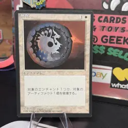 1996 Magic The Gathering Disenchant Japanese FBB 4th Edition MP EDH COMMANDER - Image 2