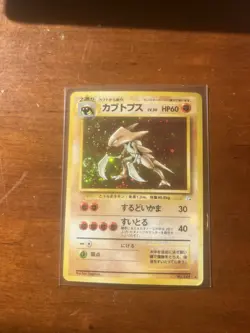 Pokemon Japanese Fossil #141 - Kabutops Holo Rare Swirl - Image 1