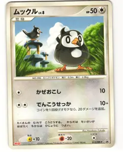 Starly Promo Pokemon TCG Meiji (013/DP-P) MP - Image 1