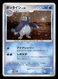 Light Play LP Prinplup 054/DP-P Japanese Pokemon Center Trade Please DP Promo - Image 1