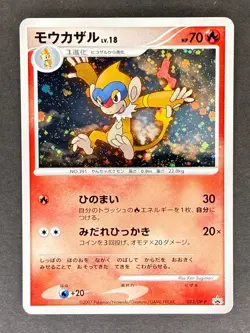 Monferno 053/DP-P Trade Please DP Event Japanese Pokemon Card LP - Image 1