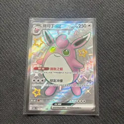 Wigglytuff EX 186/151 - Pokemon S-Chinese 151C Full Art Holo Card - Near Mint - Image 1