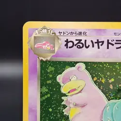 Pokemon | Japanese | Dark Slowbro | Holo Rare | Team Rocket 080 | LP - Image 4