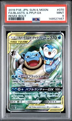 2019 POKEMON JPN SUN & MOON #070 FA/BLASTOISE & PIPLUP GX REMIX BOUT MINT PSA 9 - Image 1