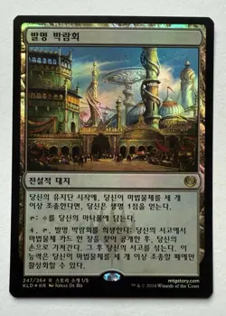 Inventor’s Fair - MTG - 1x NM Foil Korean - Kaladesh KLD - Image 1