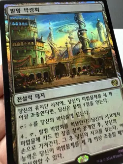 Inventor’s Fair - MTG - 1x NM Foil Korean - Kaladesh KLD - Image 2