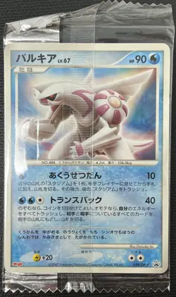 Palkia 039/DP-P SEALED Japanese Promo Rare Pokemon Card - Image 1