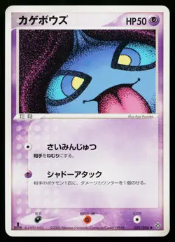 Shuppet 031/054 Uncommon Rulers of the Heavens Pokemon Japanese Lightly Played - Image 1