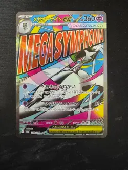 Pokemon Card Japanese Mega Gardevoir ex MA 226/193 M2a MEGA Dream ex From Japan - Image 1