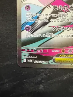 Pokemon Card Japanese Mega Gardevoir ex MA 226/193 M2a MEGA Dream ex From Japan - Image 5