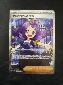 Pokemon Card Japanese Acerola's Mischief SR 084/063 M1S Mega Symphonia - Image 1