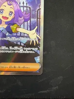 Pokemon Card Japanese Acerola's Mischief SR 084/063 M1S Mega Symphonia - Image 4