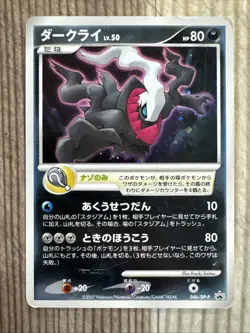Darkrai Holo 2007 Japanese Pokemon TCG Promo 046/DP-P DMG - Image 1