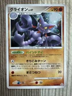 Gliscor - 108/DP-P Pokemon Promotional Cards Holo (Japanese) DMG - Image 1