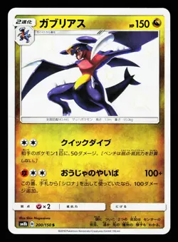 Garchomp 200/150 Shiny GX Ultra Shiny SM8B Pokemon Japanese MP Japanese - Image 1