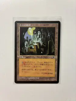Ancient Tomb Tempest MTG Magic the Gathering Japanese - Image 1
