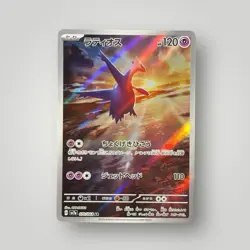 Pokemon Card Latias ex SAR & Latios AR 087/064 sv7a Paradise Dragona Japanese - Image 4
