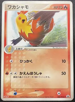 Combusken 065/PCG-P Non Holo Pokemon Card Japanese Played Black Star Promo Meiji - Image 1