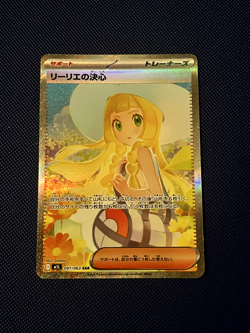 Pokemon Lillie's Determination 091/063 M1l: Mega Brave Holo SAR Japanese Trainer - Image 1