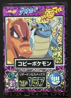 1998 Charizard Blastoise Meiji No.21 Movie Get Japanese Pokemon Card prism holo - Image 1