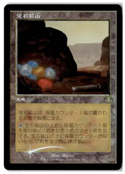 MTG Foil Gemstone Mine (Retro Frame) - Dominaria Remastered LP Japanese - Image 1