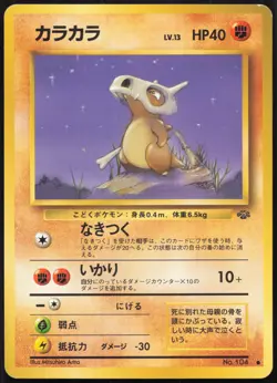 Carte Pokemon Osselait / Cubone 104 Jungle Japanese - Image 1