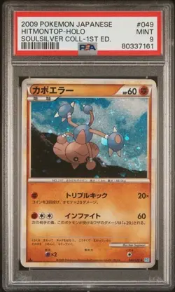 Japanese 2009 Pokemon 1st Soulsilver Collection Hitmontop Holo 049/070 PSA 9 - Image 1