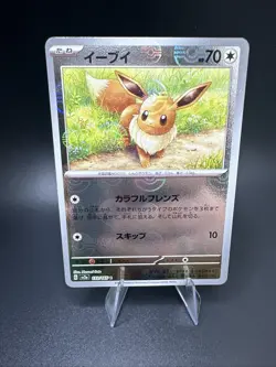 Eevee (Poke Ball Pattern) 133/165 Sv2a: Pokemon Card 151 Holo (Japanese) - Image 1