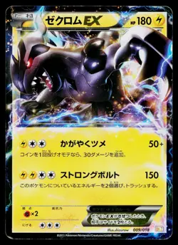 Zekrom EX 009/018 Zekrom EX Deck Pokemon Japanese Heavily Played - Image 1