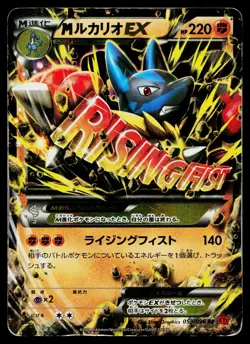 M Lucario EX 053/096 Double Rare Rising Fist Pokemon Japanese Moderately Played - Image 1