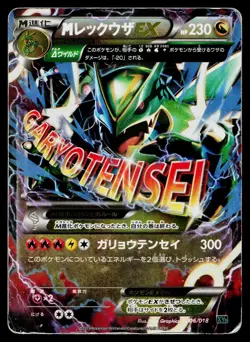 M Rayquaza EX 006/018 M Rayquaza EX Deck Pokemon Japanese Heavily Played - Image 1