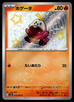 2023 TCG Pokemon #215 Fuecoco 215/190 S Holo Shiny Treasure EX Japanese - Image 1