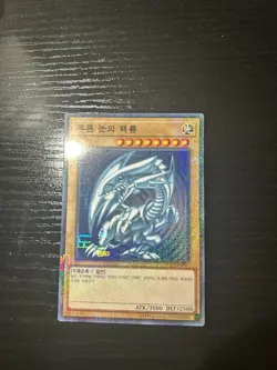 Yugioh OCG Blue-Eyes White Dragon 15AX-KRY07 Millenium Rare Korean NM/Mint - Image 1