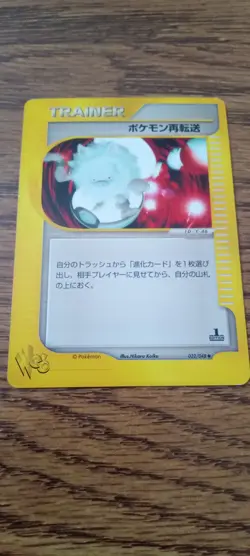 2001 Pokemon Japanese Web Card- Pokemon Retransfer 1st Edition #032/048 *LP-NM* - Image 1