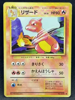 POKEMON~CHARMELEON~005~EXPANSION PACK~UNCOMMON~JAP~LP- - Image 1