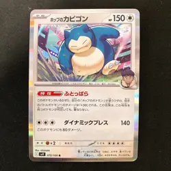 Hop's Snorlax R 075/100 Battle Partners SV9 Pokemon Card Japanese 4Set #30917 - Image 2
