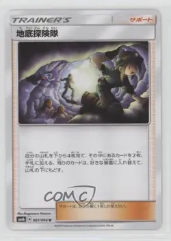 Underground Expedition Japanese Pokemon Sun & Moon Champion Road (SM6b) #061 - Image 1