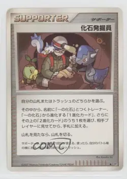 Fossil Excavator Japanese Pokemon Diamond & Pearl Secret of the Lakes (DP2) 2007 - Image 1